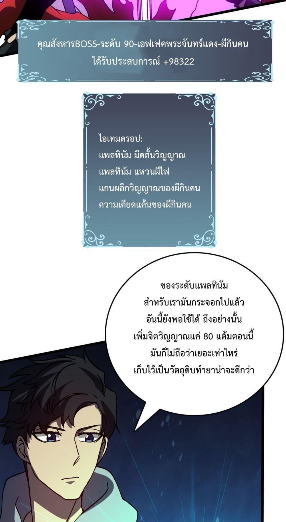 Starting as the Black Dragon BOSS ตอนที่ 21 37