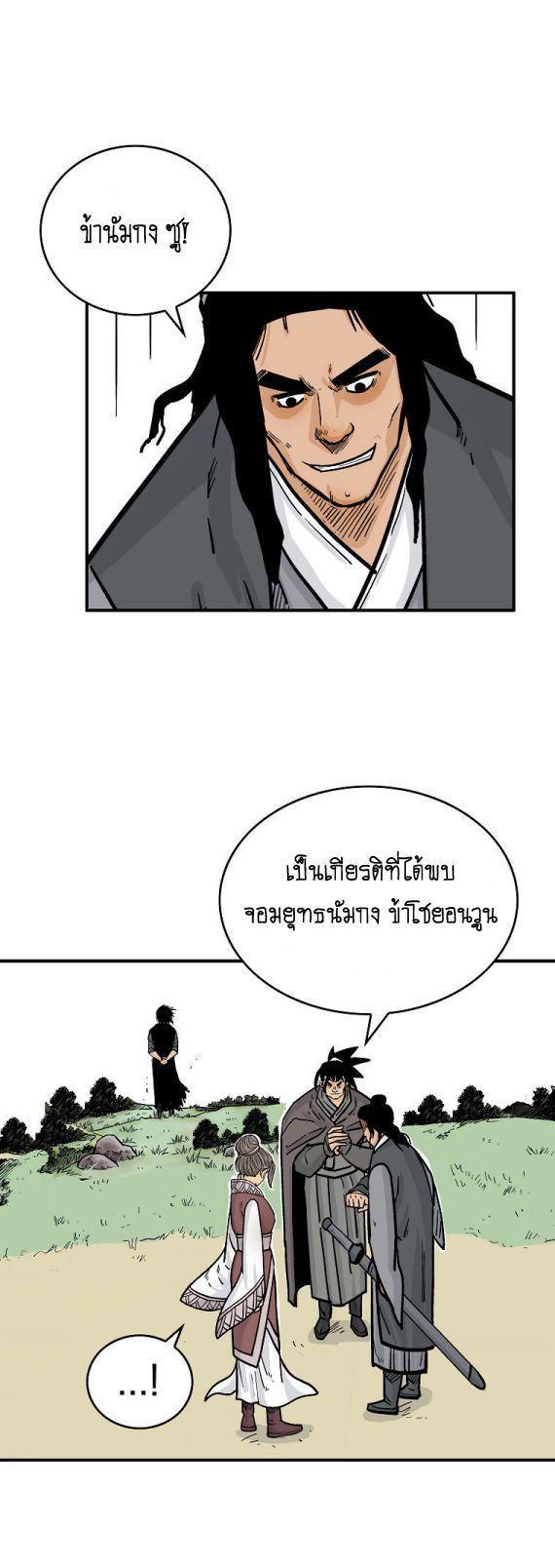 Fist Demon Of Mount Hua ตอนที่ 81 37