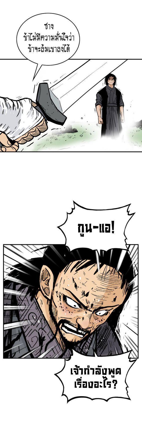 Fist Demon Of Mount Hua ตอนที่ 86 37