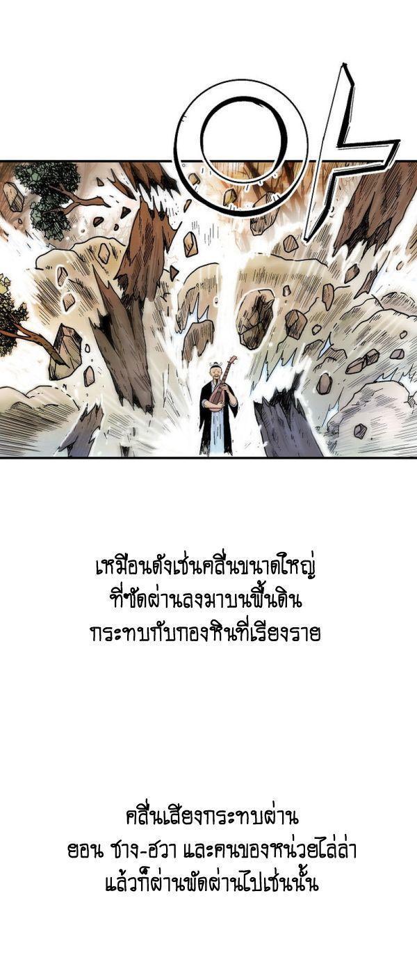 Fist Demon Of Mount Hua ตอนที่ 121 37