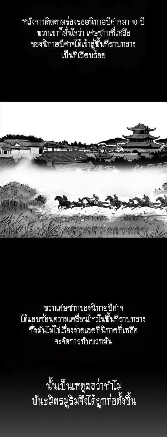 Fist Demon Of Mount Hua ตอนที่ 93 37