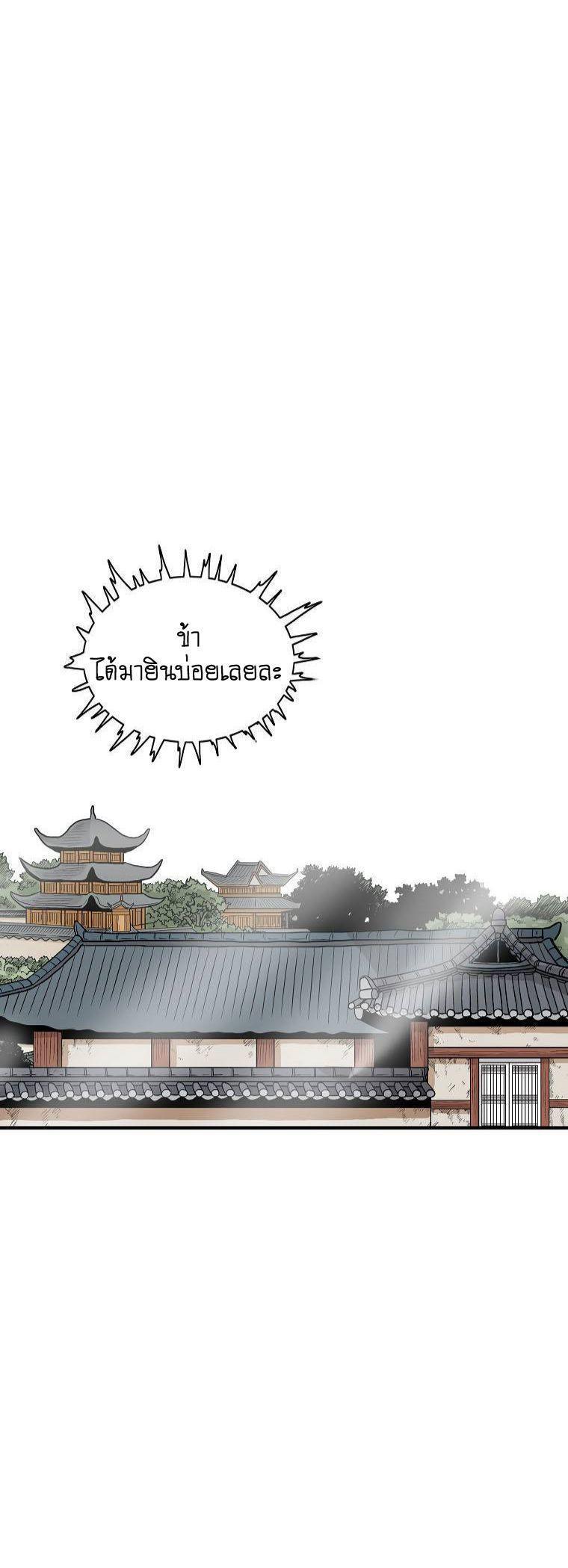 Fist Demon Of Mount Hua ตอนที่ 79 37