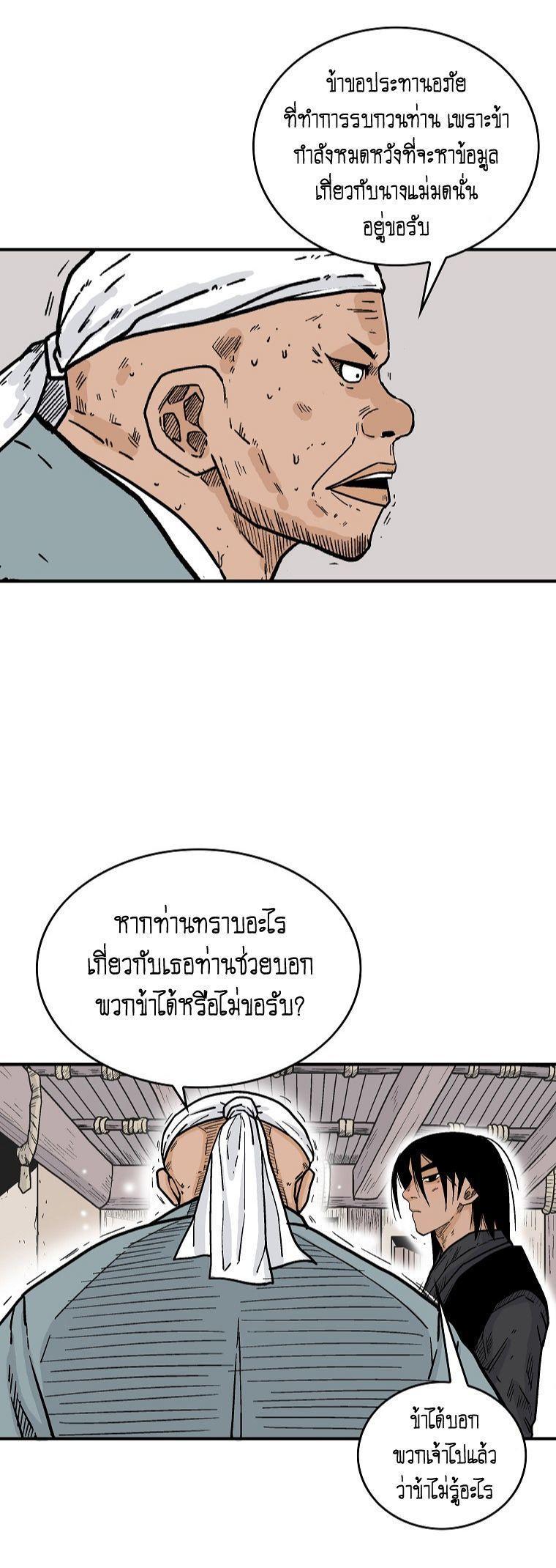 Fist Demon Of Mount Hua ตอนที่ 108 37