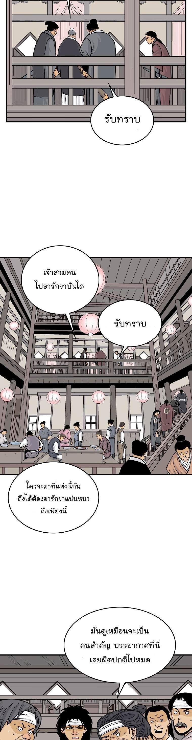 Fist Demon Of Mount Hua ตอนที่ 62 3