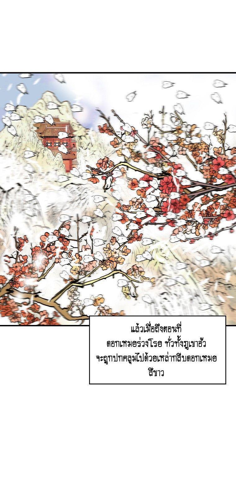 Fist Demon Of Mount Hua ตอนที่ 104 37