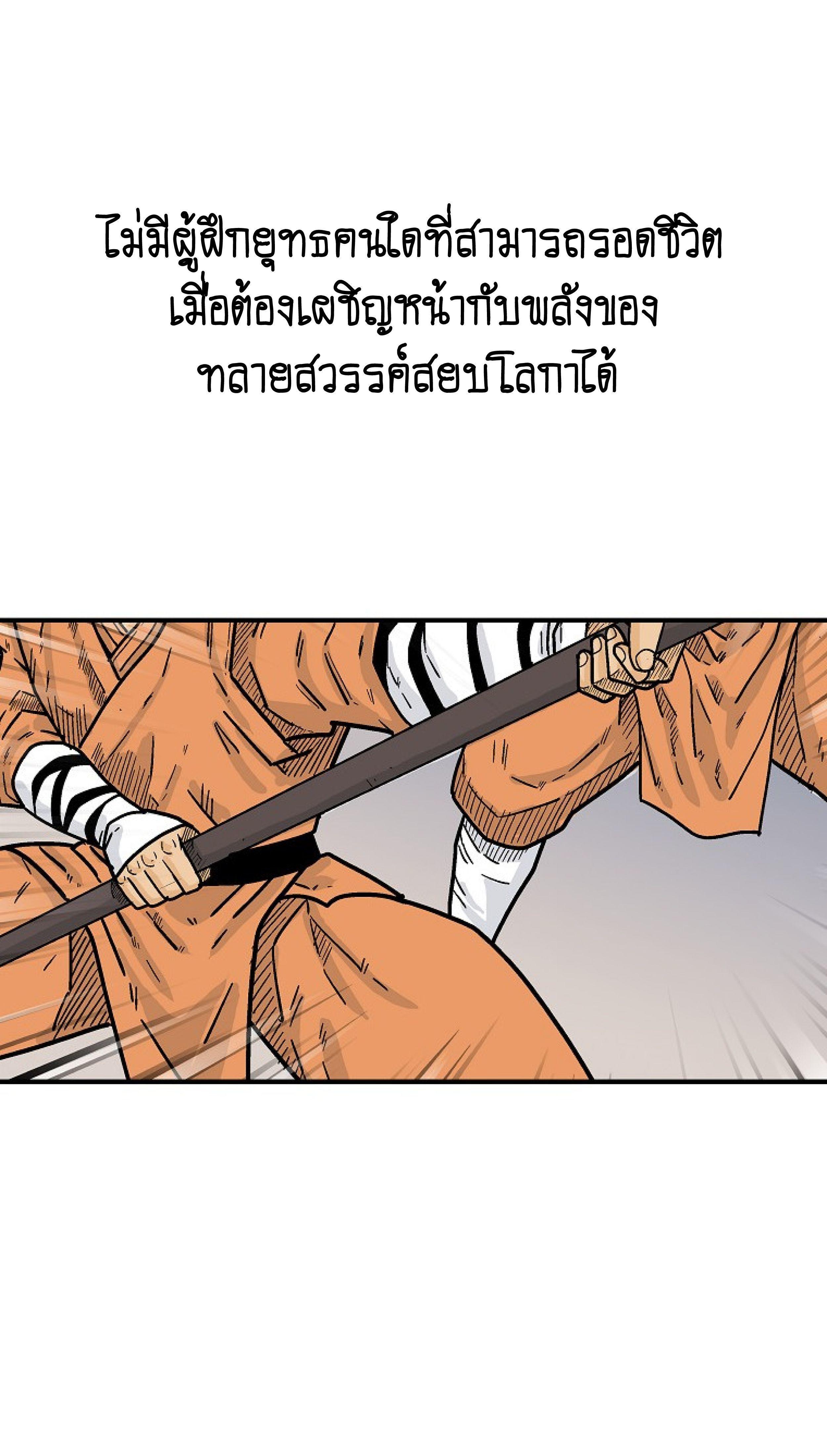 Fist Demon Of Mount Hua ตอนที่ 143 37