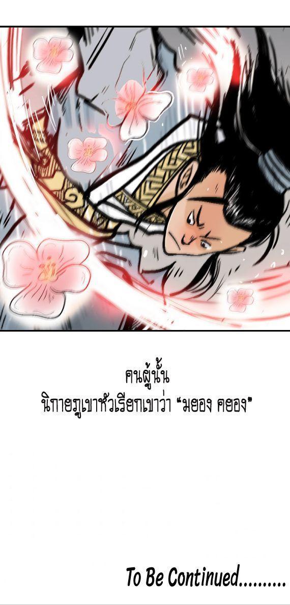 Fist Demon Of Mount Hua ตอนที่ 89 37