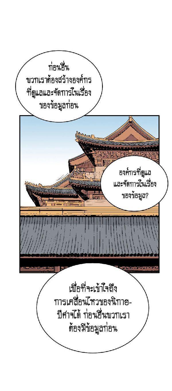 Fist Demon Of Mount Hua ตอนที่ 129 3