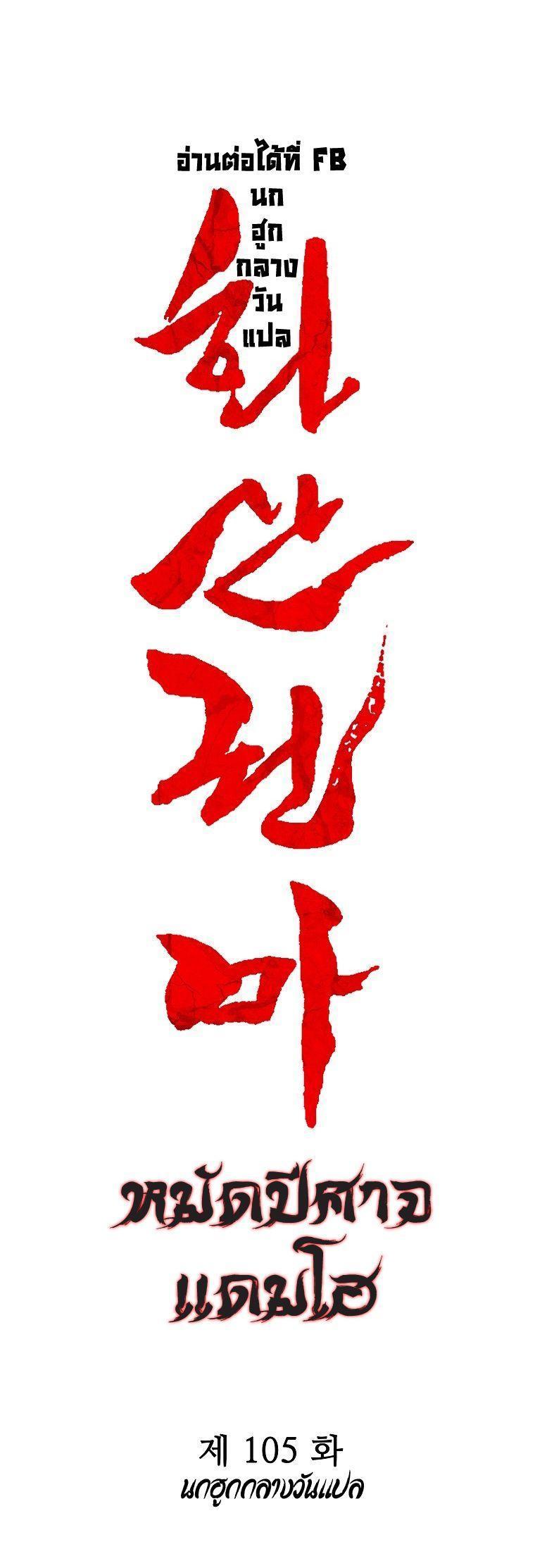 Fist Demon Of Mount Hua ตอนที่ 105 3