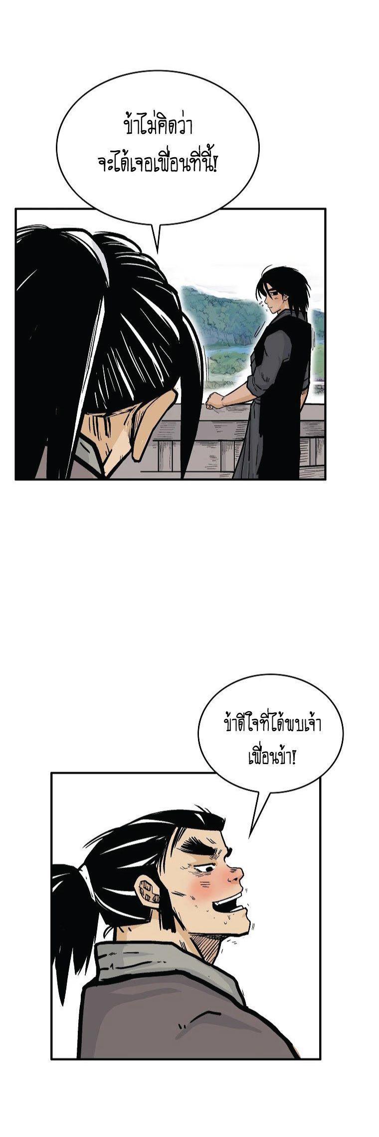 Fist Demon Of Mount Hua ตอนที่ 75 37