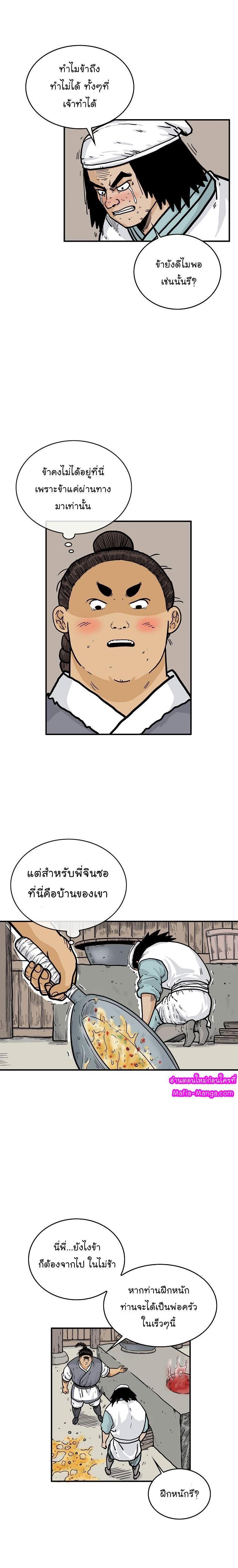 Fist Demon Of Mount Hua ตอนที่ 52 3