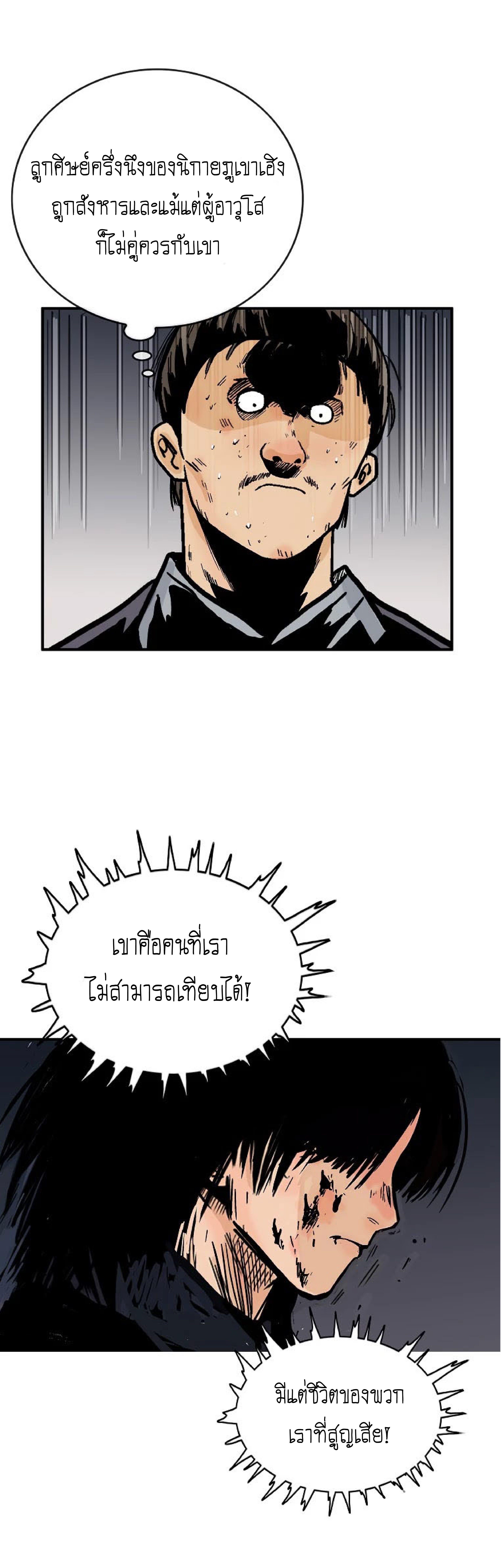 Fist Demon Of Mount Hua ตอนที่ 73 37