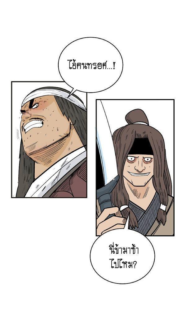 Fist Demon Of Mount Hua ตอนที่ 131 37