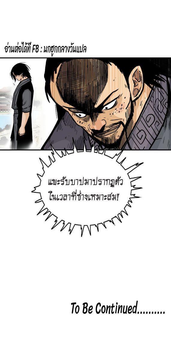 Fist Demon Of Mount Hua ตอนที่ 82 37