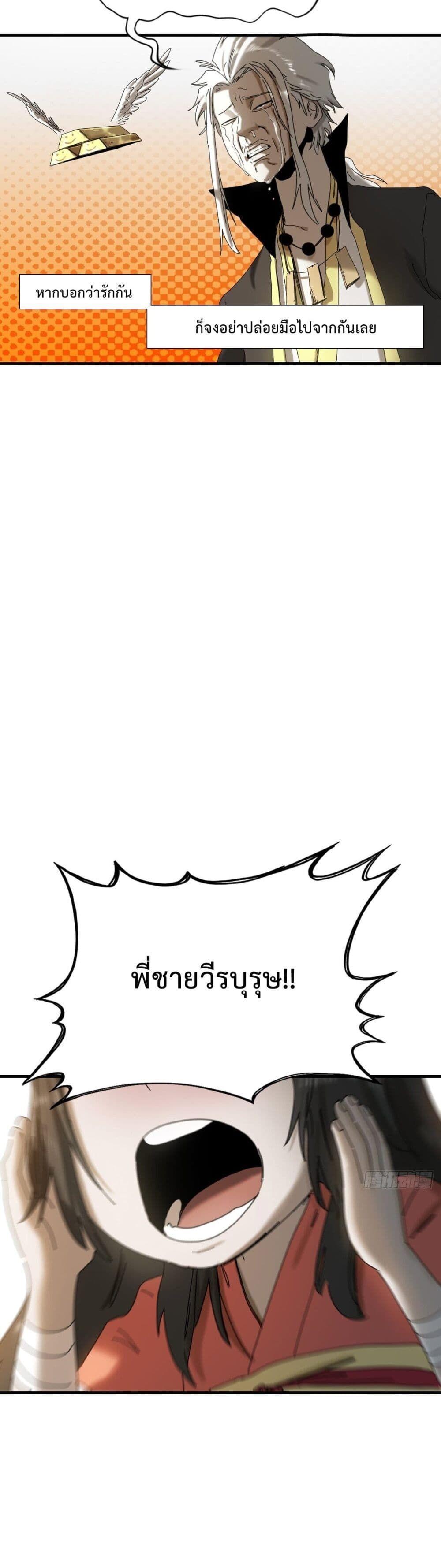 Seal Evil and the Pursuit of Truth ตอนที่ 5 37