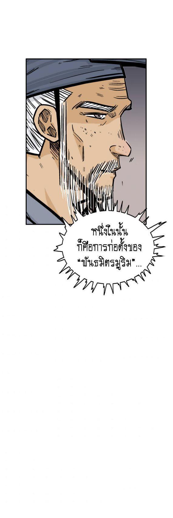 Fist Demon Of Mount Hua ตอนที่ 91 3