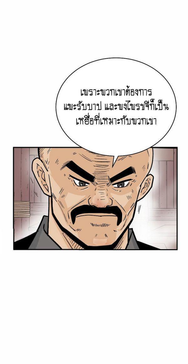 Fist Demon Of Mount Hua ตอนที่ 125 37