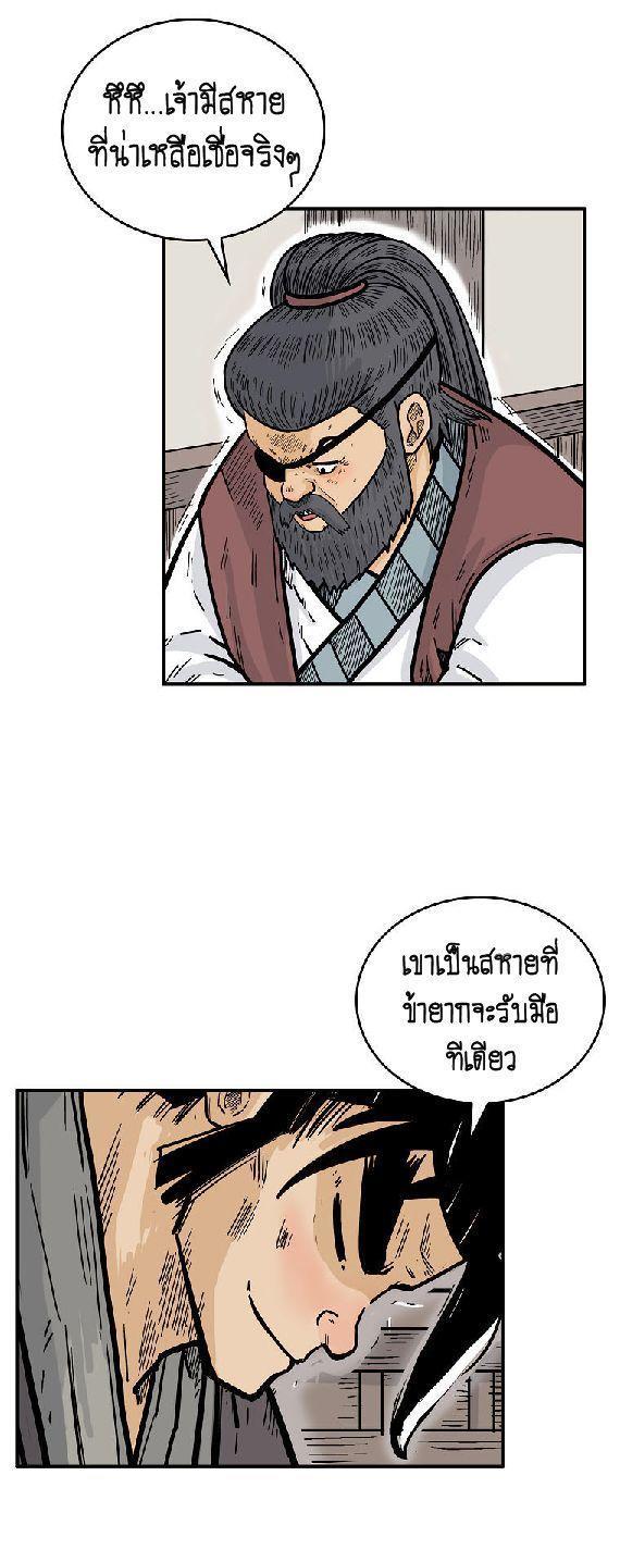 Fist Demon Of Mount Hua ตอนที่ 88 38