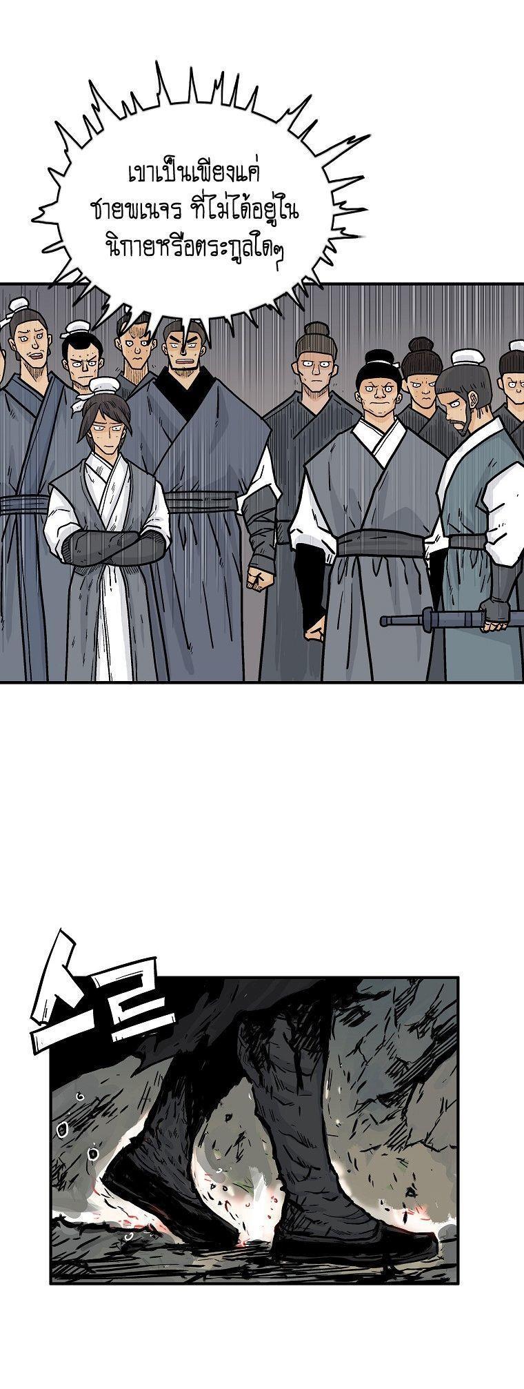 Fist Demon Of Mount Hua ตอนที่ 102 38