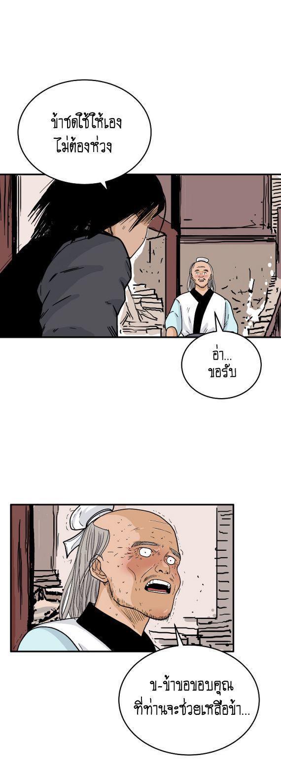 Fist Demon Of Mount Hua ตอนที่ 114 38