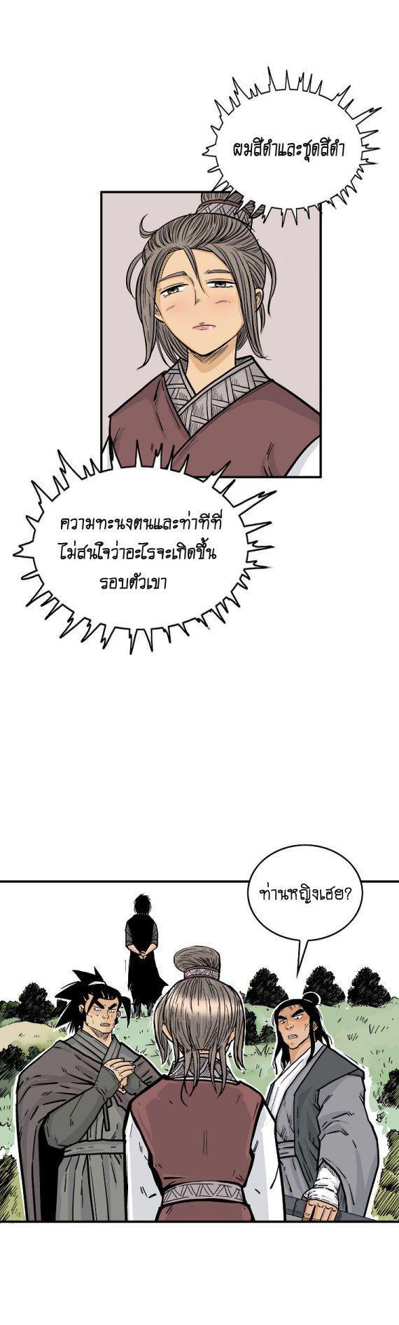 Fist Demon Of Mount Hua ตอนที่ 81 38