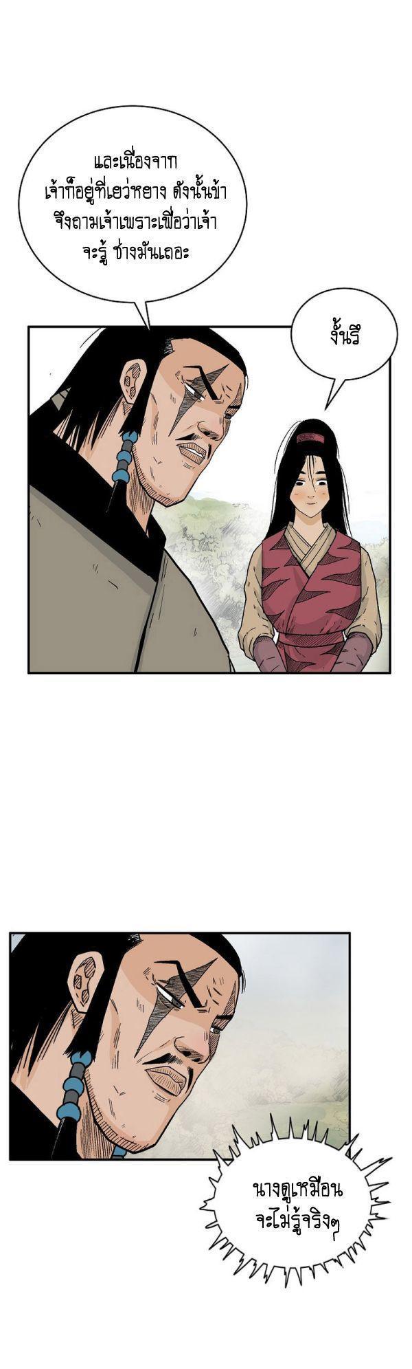 Fist Demon Of Mount Hua ตอนที่ 126 38