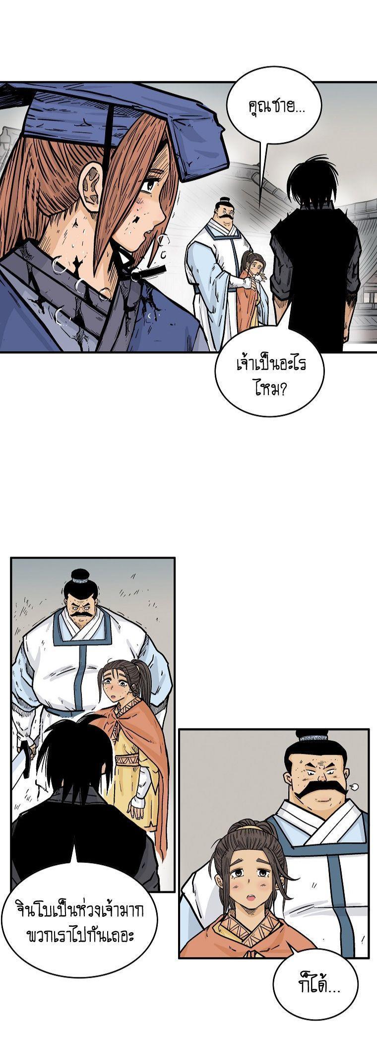 Fist Demon Of Mount Hua ตอนที่ 98 38