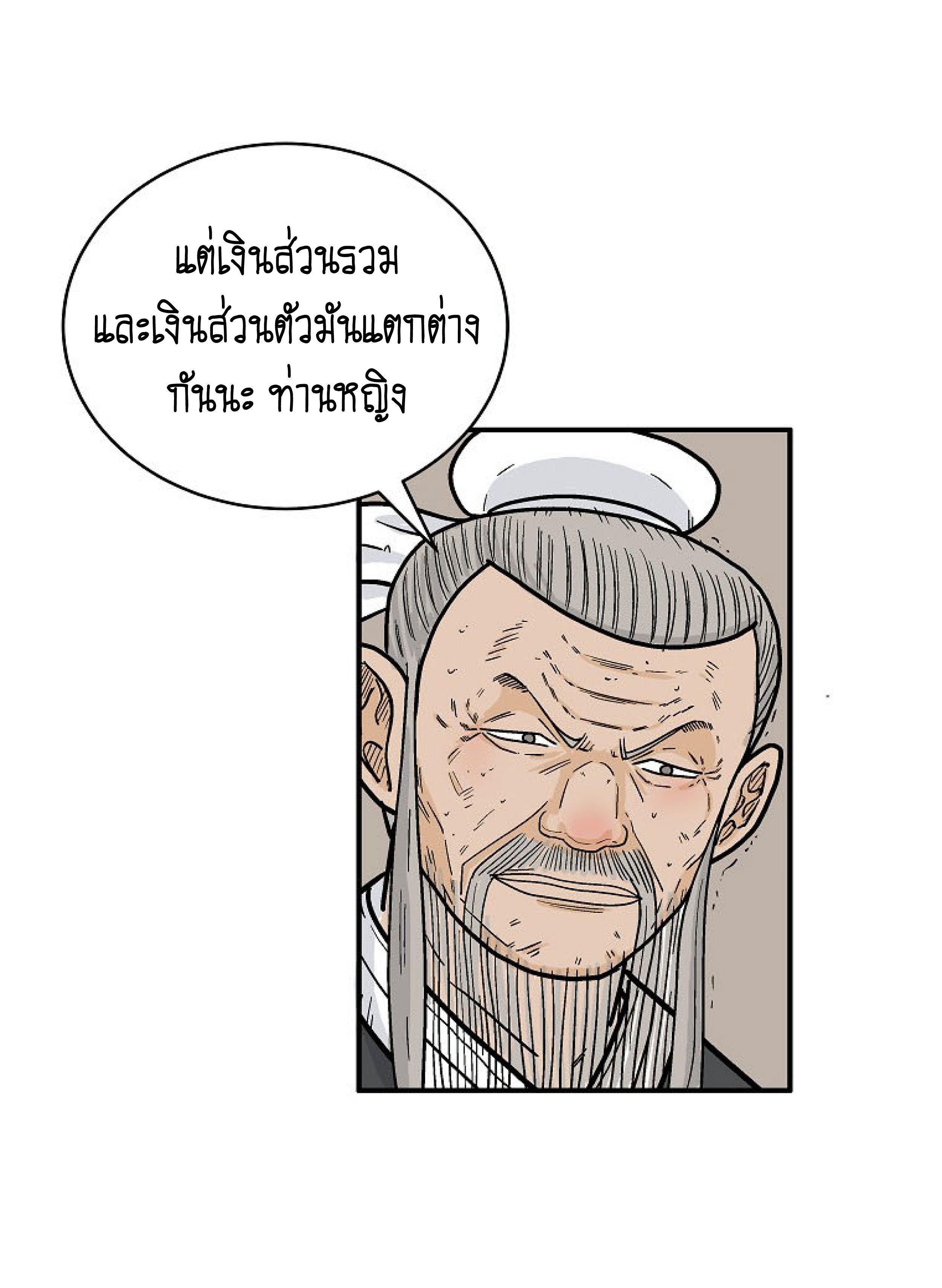 Fist Demon Of Mount Hua ตอนที่ 145 38