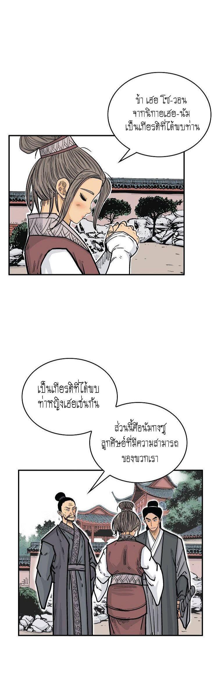 Fist Demon Of Mount Hua ตอนที่ 74 38