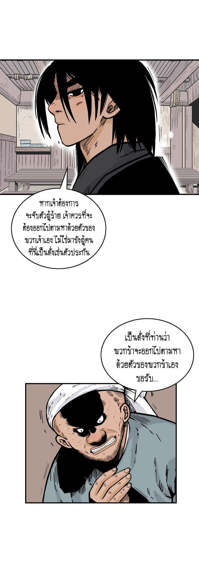 Fist Demon Of Mount Hua ตอนที่ 108 38