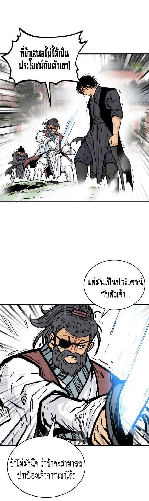 Fist Demon Of Mount Hua ตอนที่ 86 38