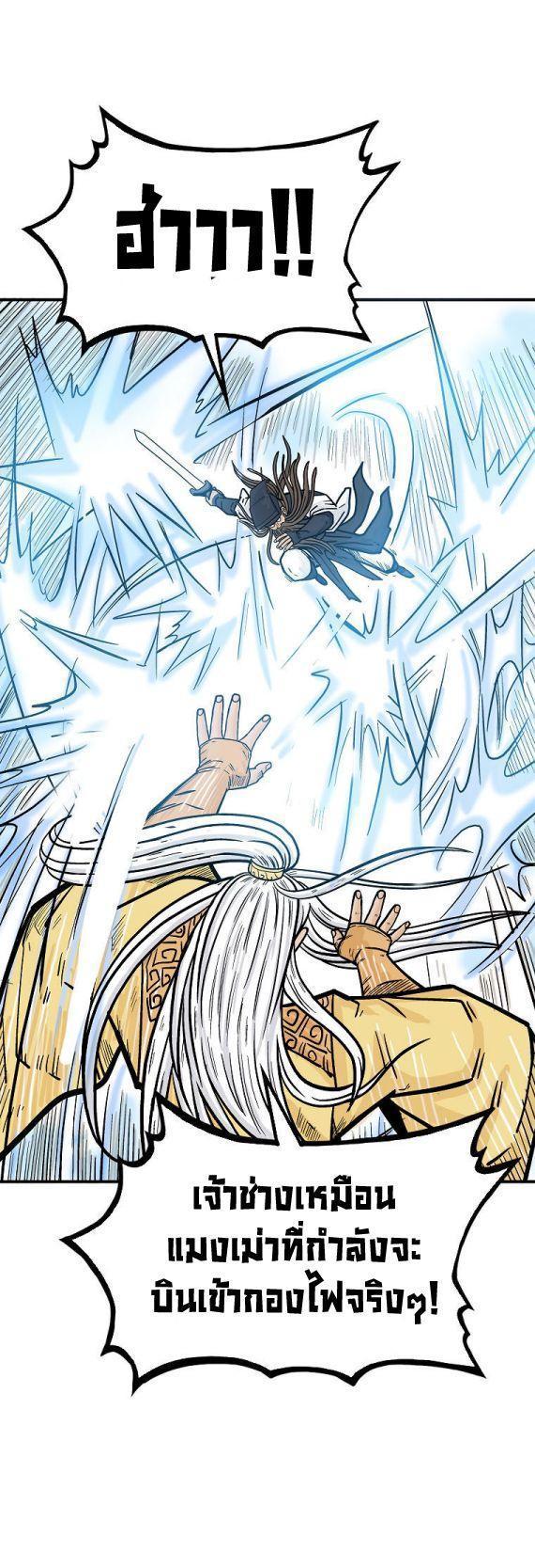 Fist Demon Of Mount Hua ตอนที่ 97 38