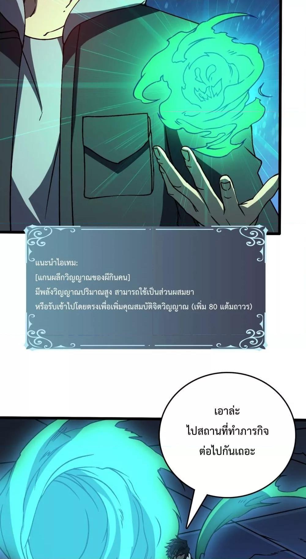 Starting as the Black Dragon BOSS ตอนที่ 21 38