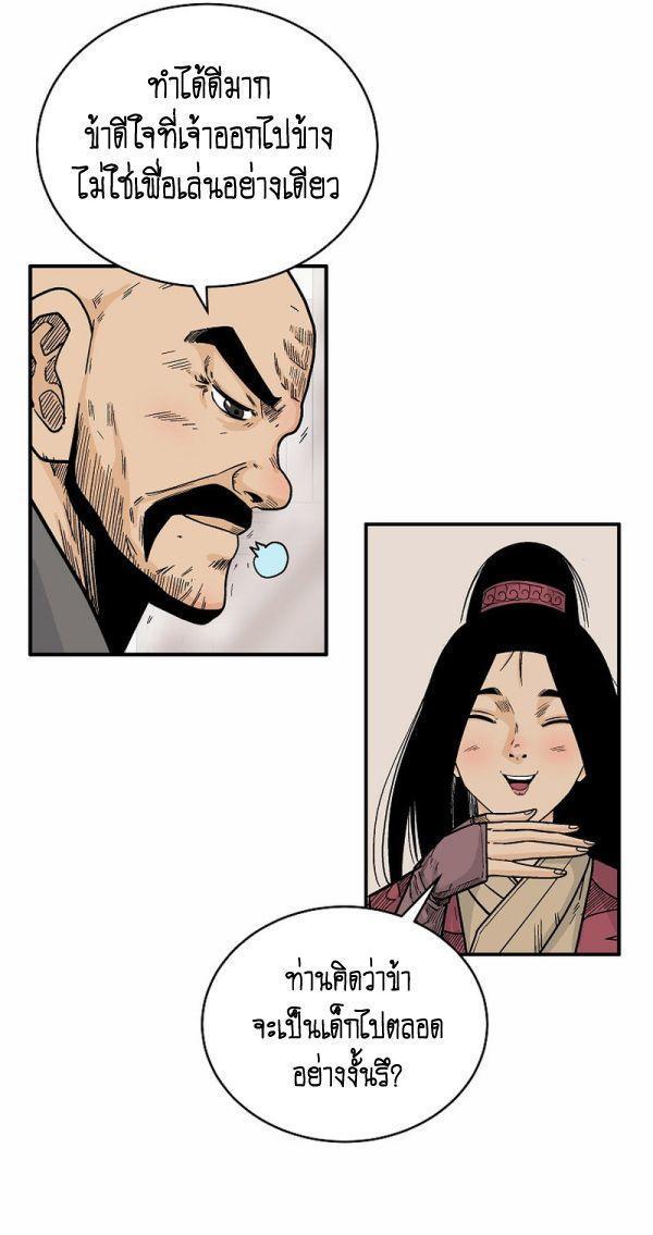 Fist Demon Of Mount Hua ตอนที่ 125 38