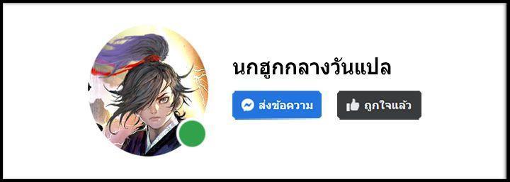 Fist Demon Of Mount Hua ตอนที่ 83 38