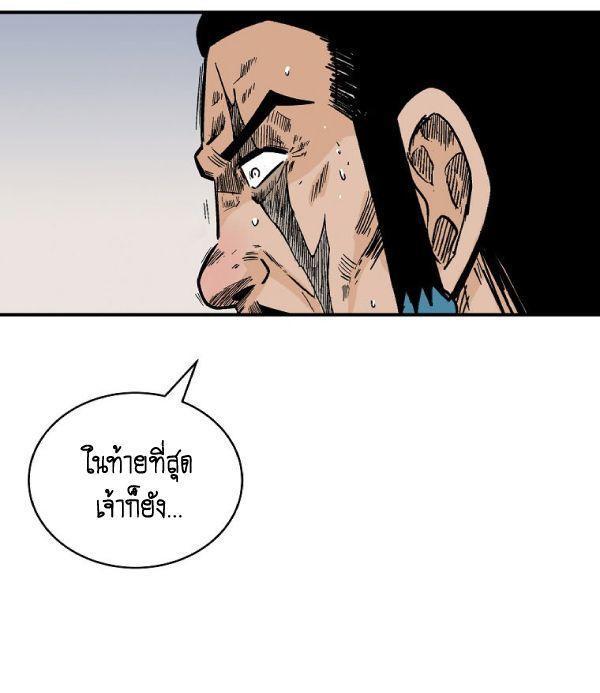 Fist Demon Of Mount Hua ตอนที่ 127 38