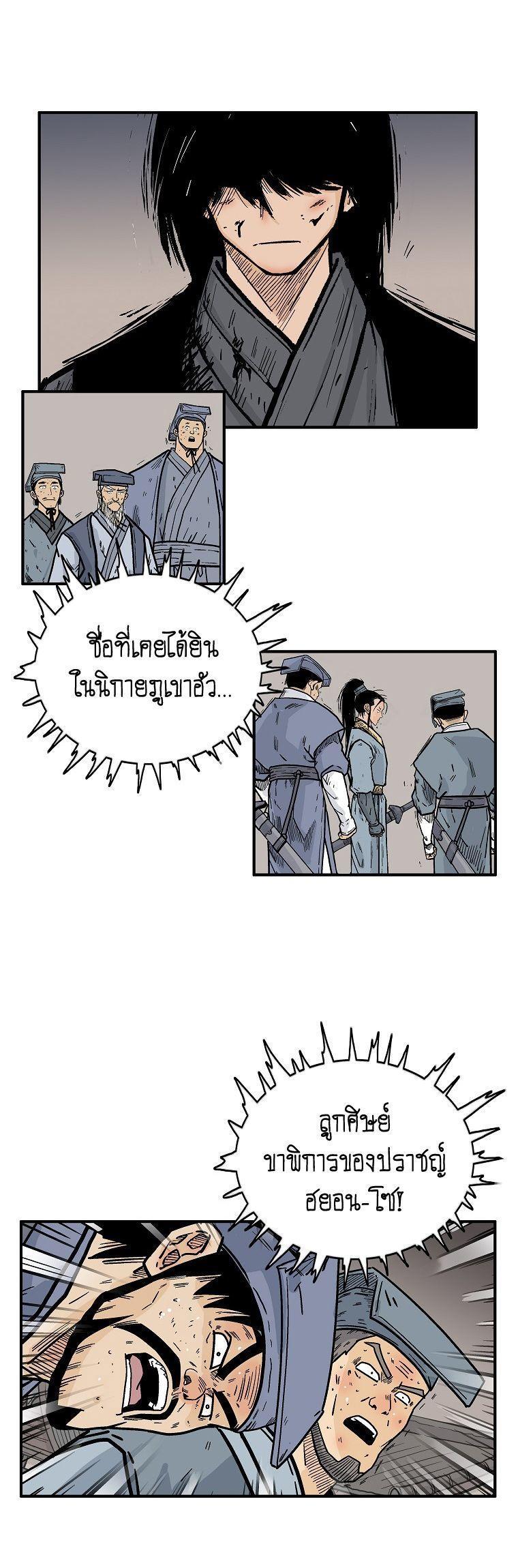 Fist Demon Of Mount Hua ตอนที่ 101 38