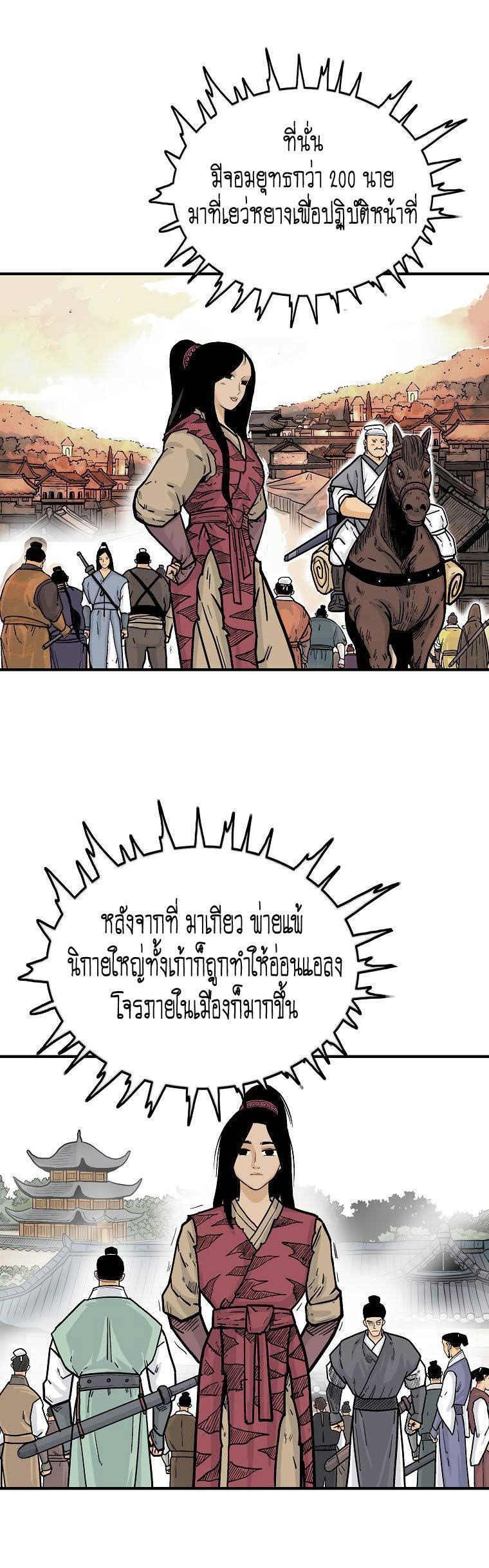 Fist Demon Of Mount Hua ตอนที่ 79 38