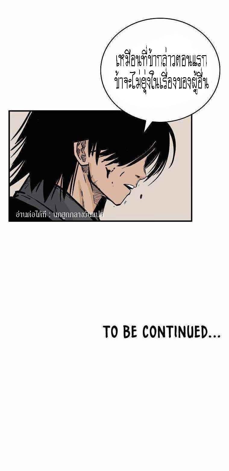 Fist Demon Of Mount Hua ตอนที่ 72 38