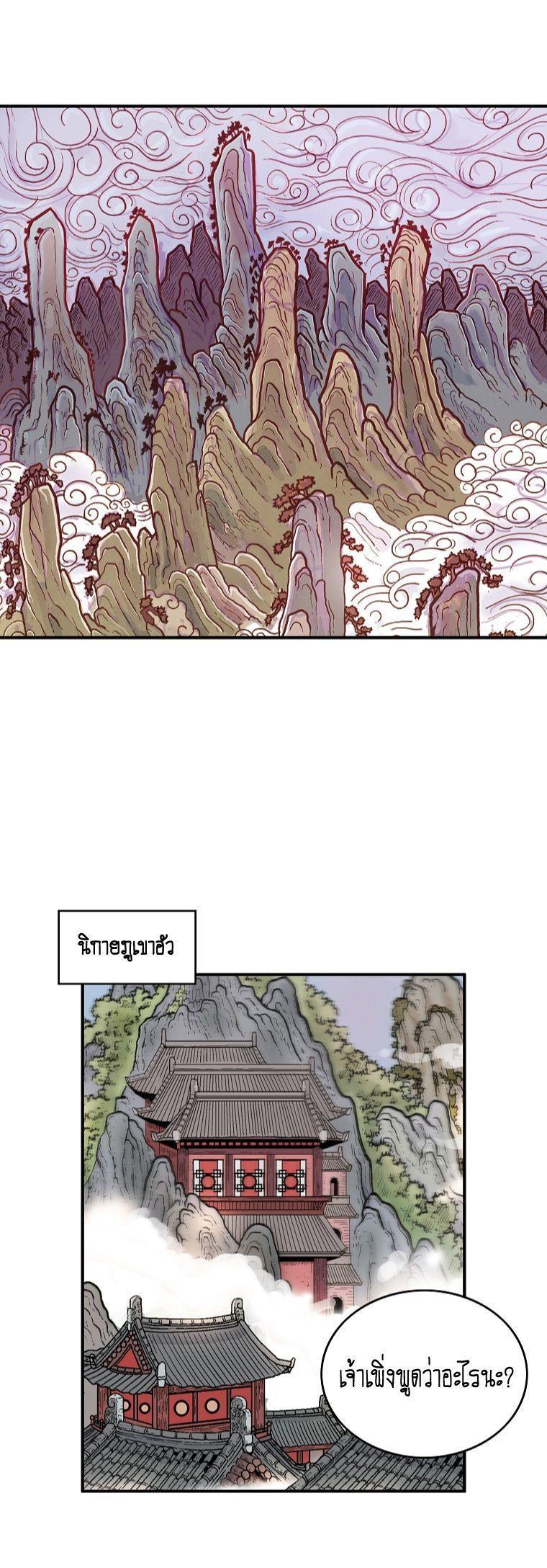 Fist Demon Of Mount Hua ตอนที่ 103 38