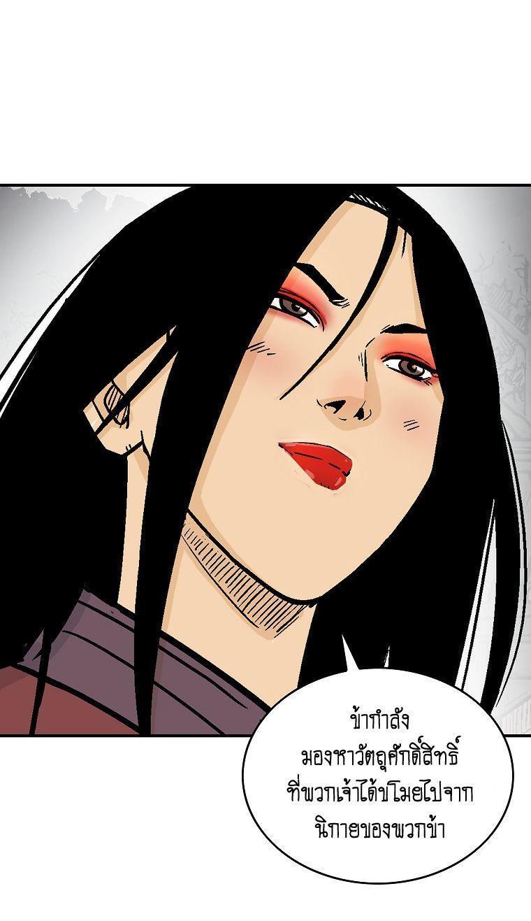 Fist Demon Of Mount Hua ตอนที่ 107 38