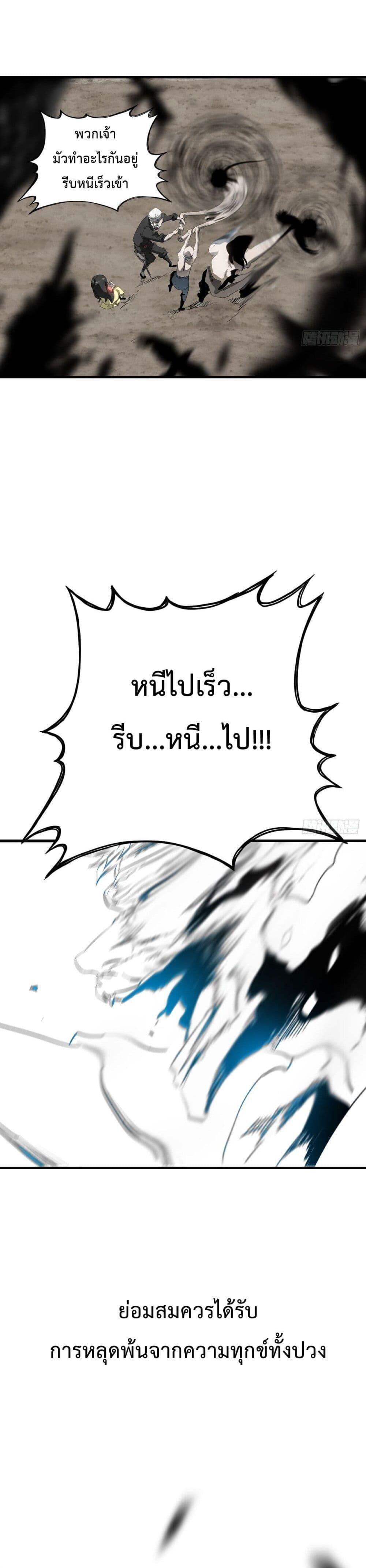 Seal Evil and the Pursuit of Truth ตอนที่ 6 38