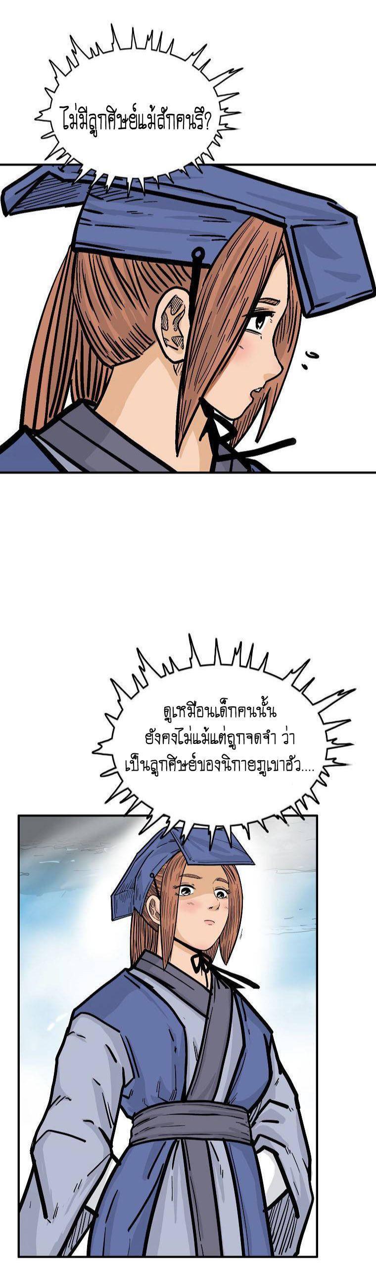 Fist Demon Of Mount Hua ตอนที่ 80 38