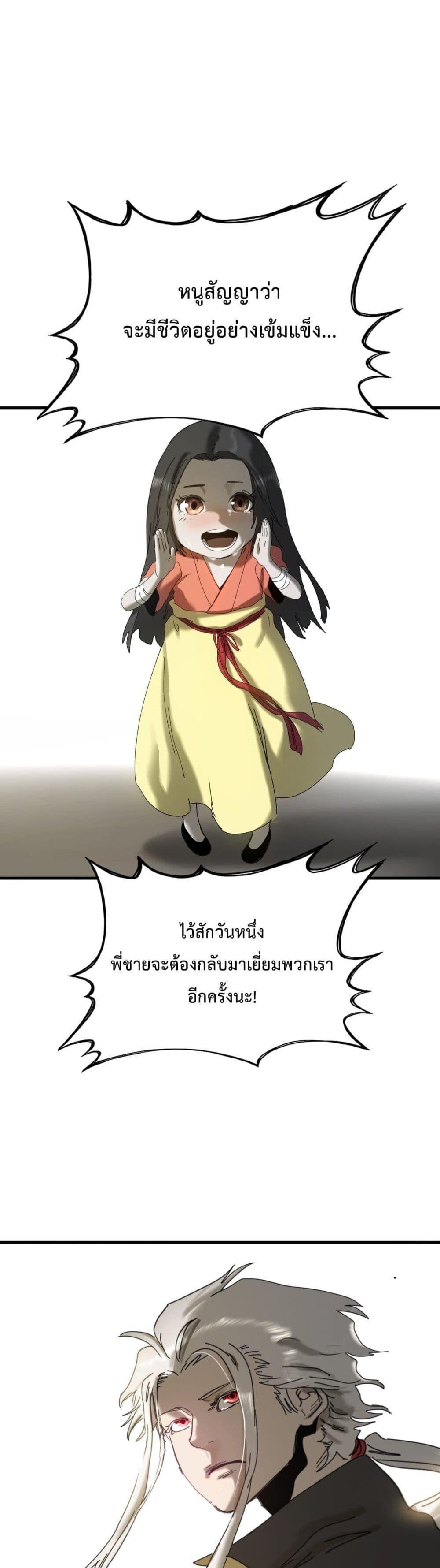 Seal Evil and the Pursuit of Truth ตอนที่ 5 38