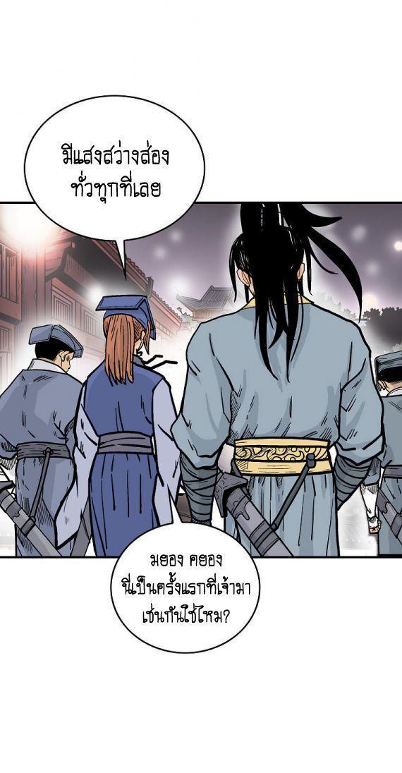 Fist Demon Of Mount Hua ตอนที่ 90 38