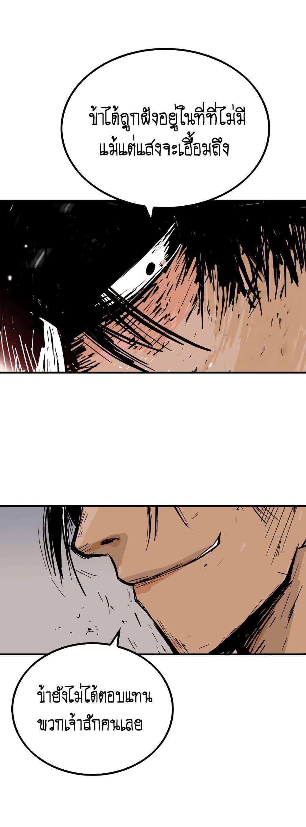 Fist Demon Of Mount Hua ตอนที่ 111 38