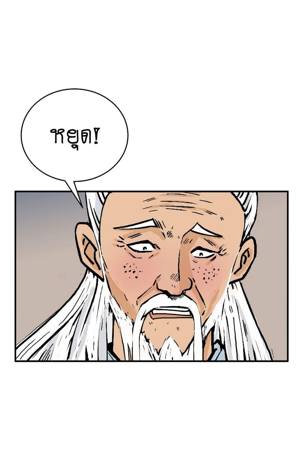 Fist Demon Of Mount Hua ตอนที่ 117 38