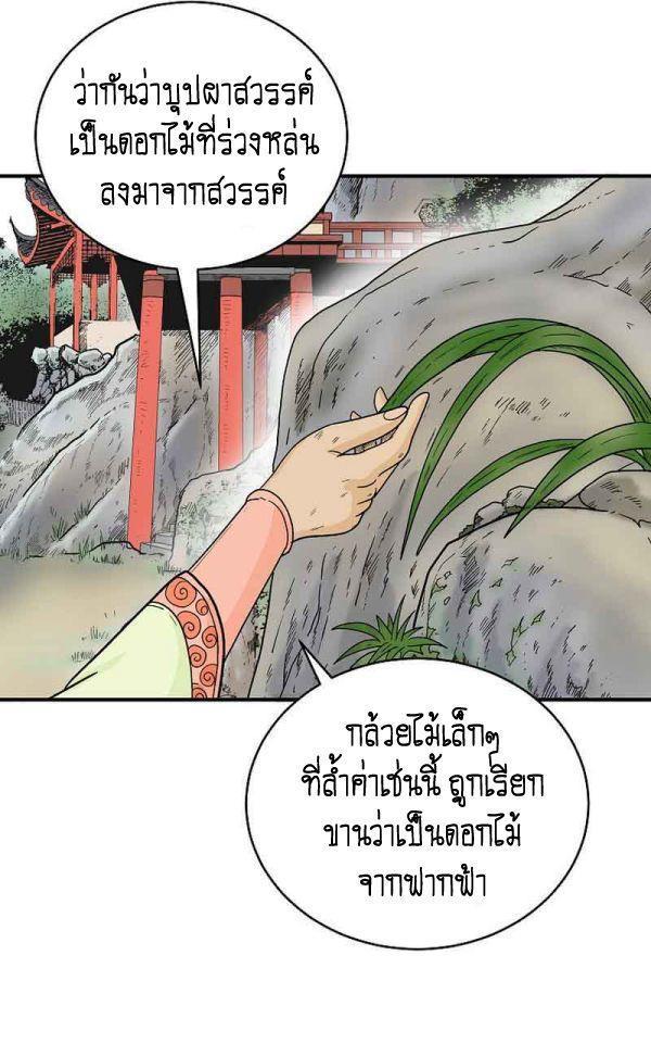 Fist Demon Of Mount Hua ตอนที่ 123 38