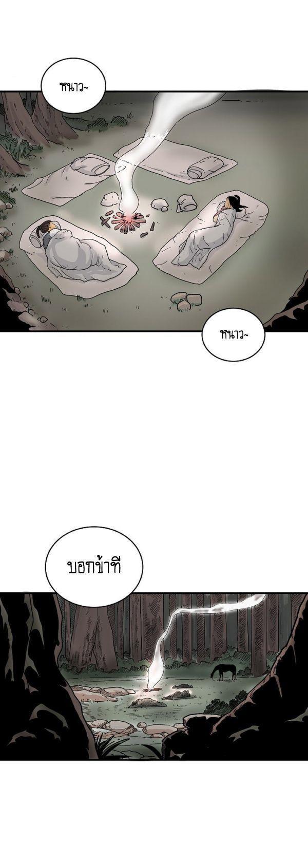 Fist Demon Of Mount Hua ตอนที่ 122 38