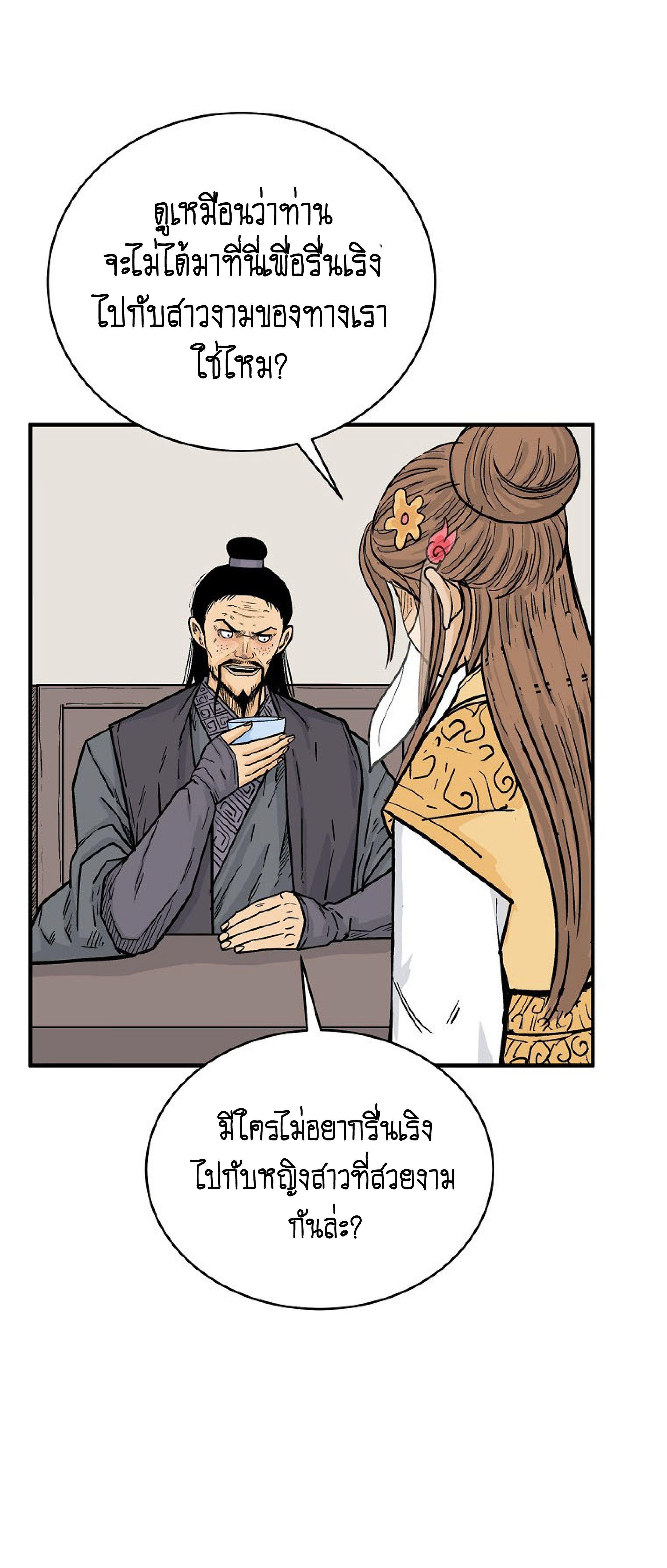 Fist Demon Of Mount Hua ตอนที่ 139 38